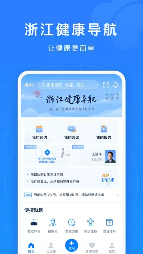 浙江省医疗预约平台