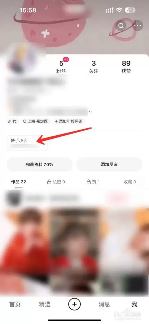 快手小店怎么添加商品