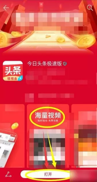 头条极速版怎么绑定手机号