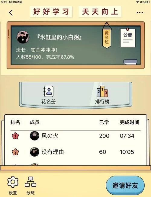 百词斩同桌邀请码怎么用