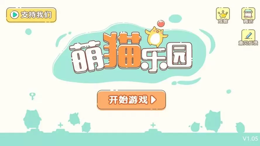 萌猫乐园正版官方下载
