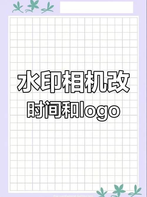 今日水印相机去除水印