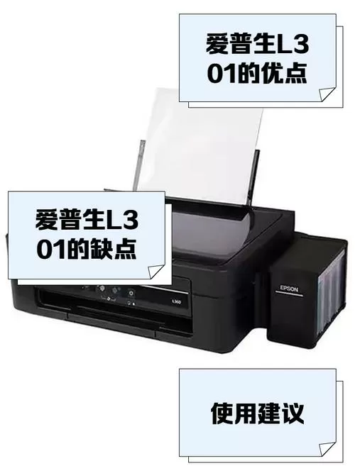 爱普生l301打印机安装教程步骤