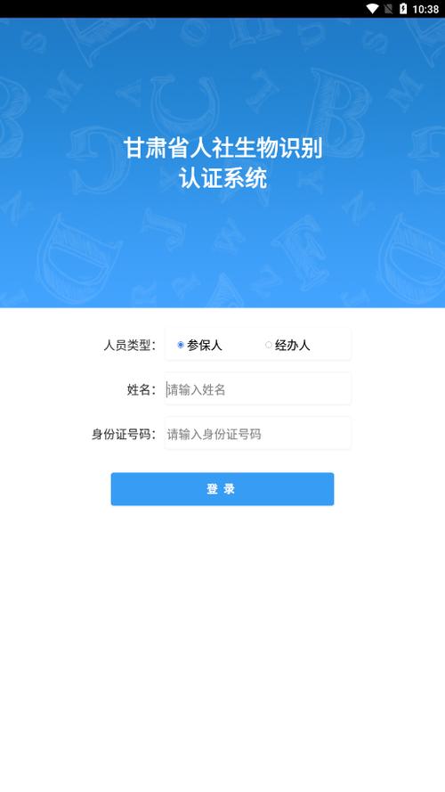 甘肃人社人脸识别认证下载安装