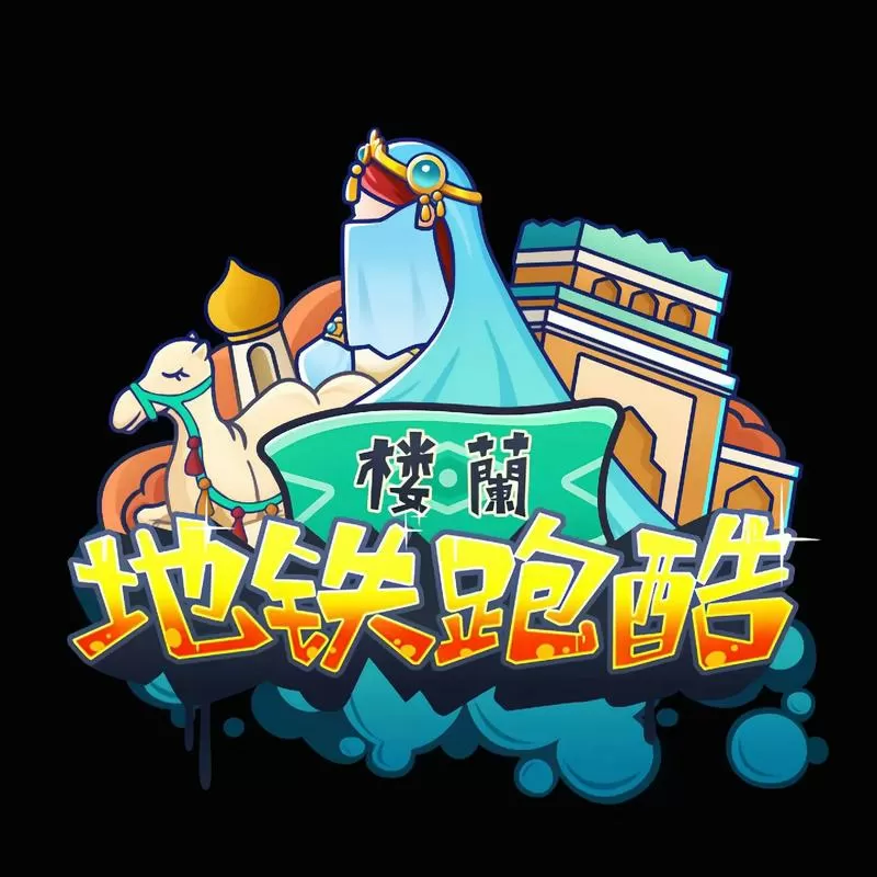 地铁跑酷怎么改成中文