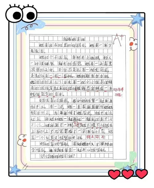 猜猜作文300字
