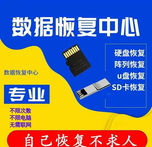 免费u盘数据修复工具