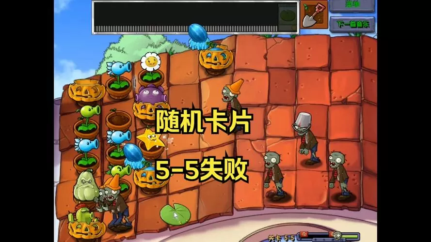 植物大战僵尸随机卡片版本下载