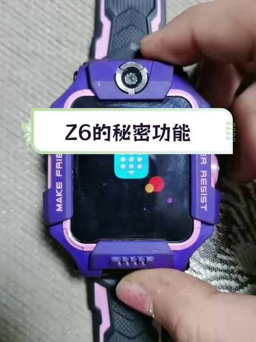小天才z6隐藏游戏怎么开启截图