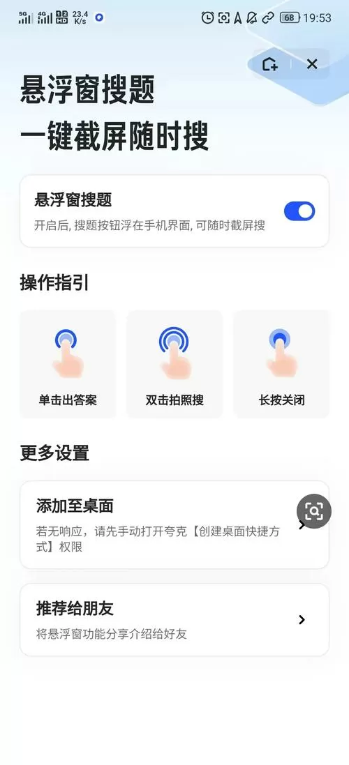 苹果夸克悬浮窗搜题怎么开
