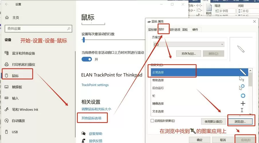 如何更改鼠标箭头样式