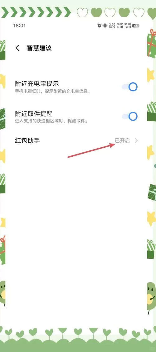 红米手机红包来了提示音怎么设置