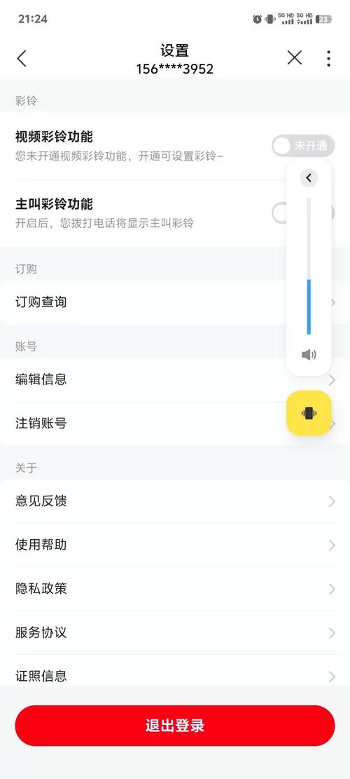 别人给我打电话有彩铃怎么取消