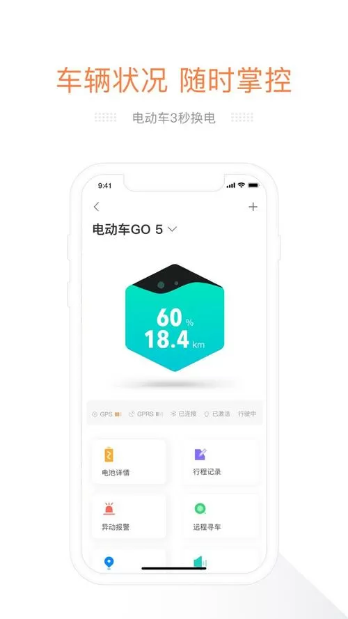 e换电电池破解