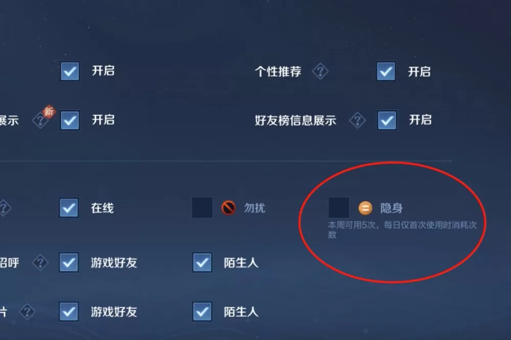 王者荣耀怎么设置隐身状态