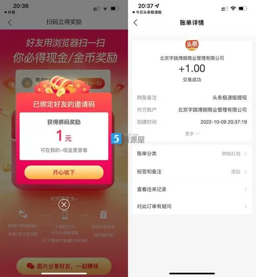 今日头条极速版红包怎么用