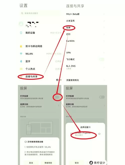 手机如何投屏投影仪