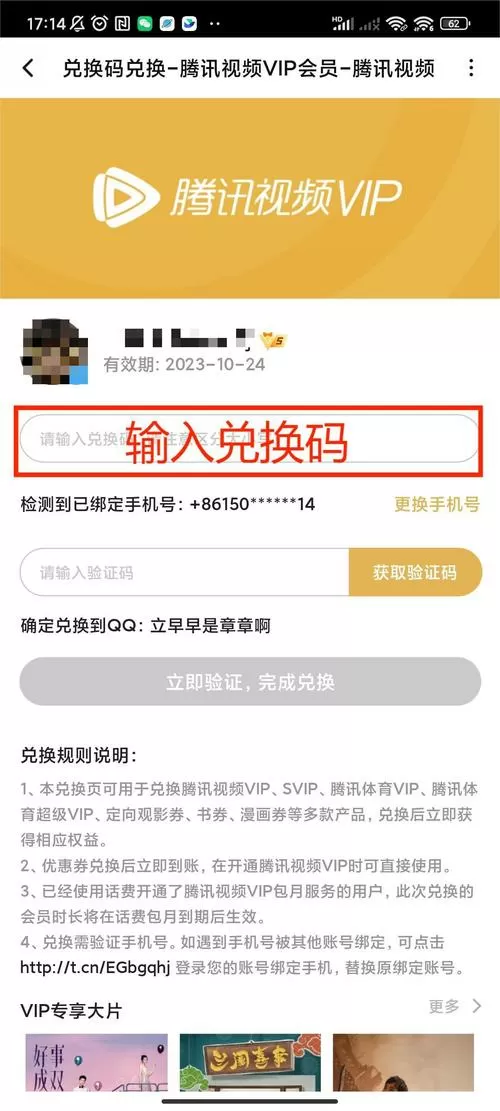 如何用兑换码兑换腾讯视频会员