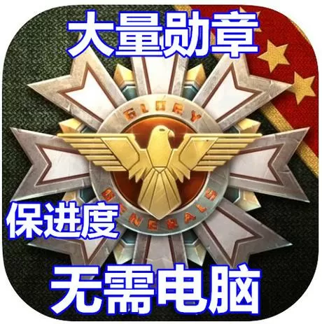钢铁命令3破解版无限勋章
