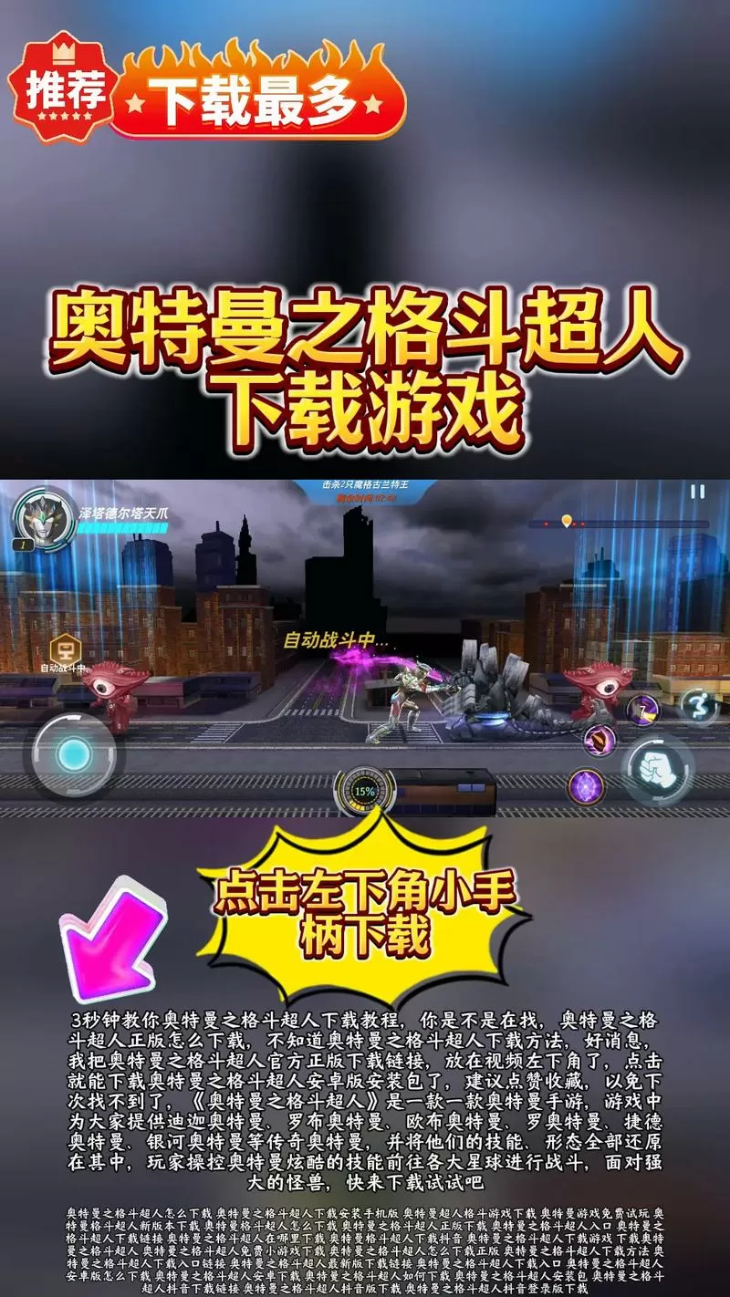 奥特曼之格斗超人破解版全人物解锁