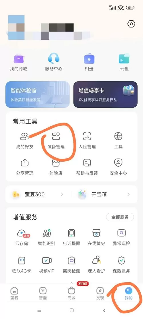 萤石云手机设置教程