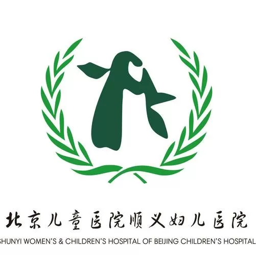顺义妇幼保健医院电话号码