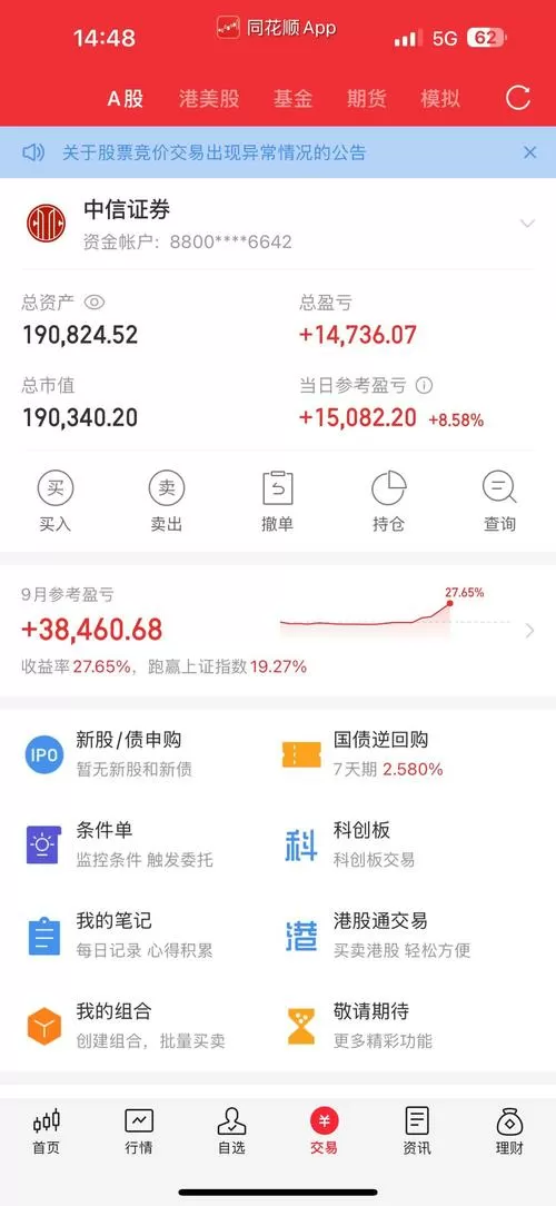 中信证券修改密码在哪里
