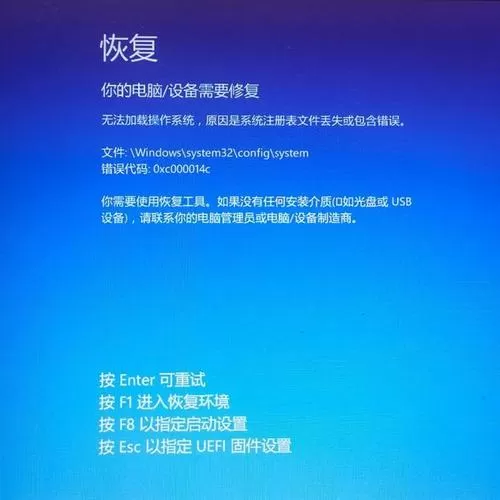 0xc000014c修复最简单方法