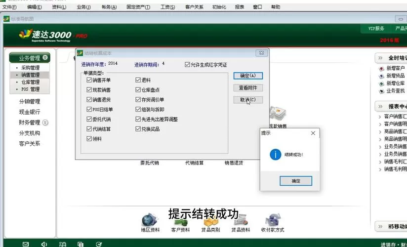 速达3000单机版恢复数据步骤