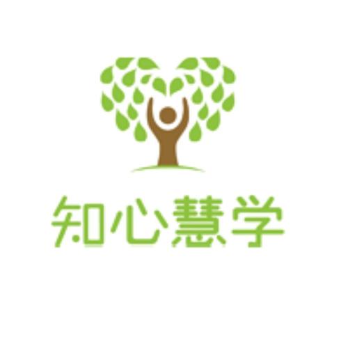 知心慧学是干嘛的