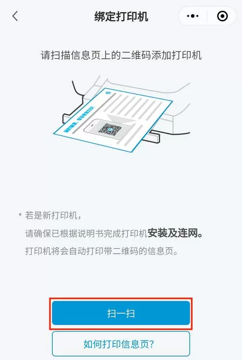 惠普打印机怎么重新打印二维码