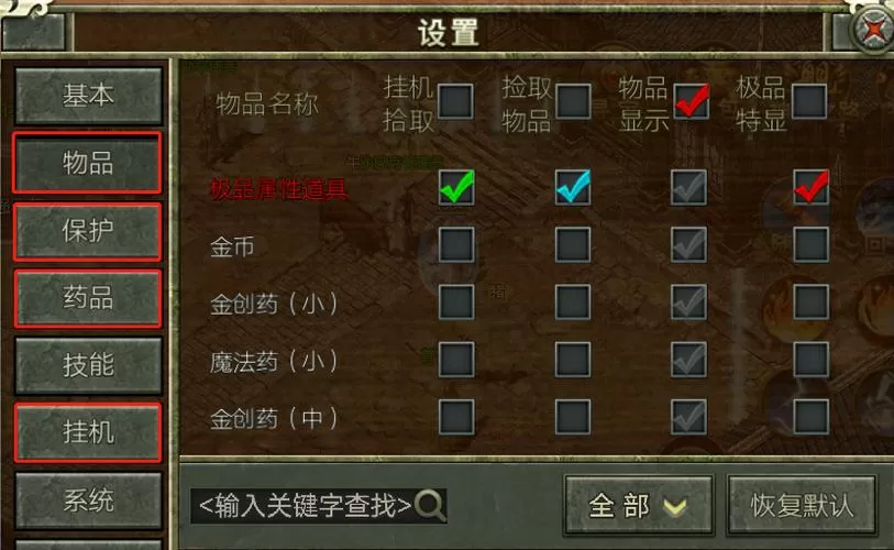 传奇内挂设置是哪个文件