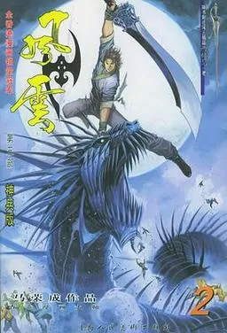 风云小说三部曲