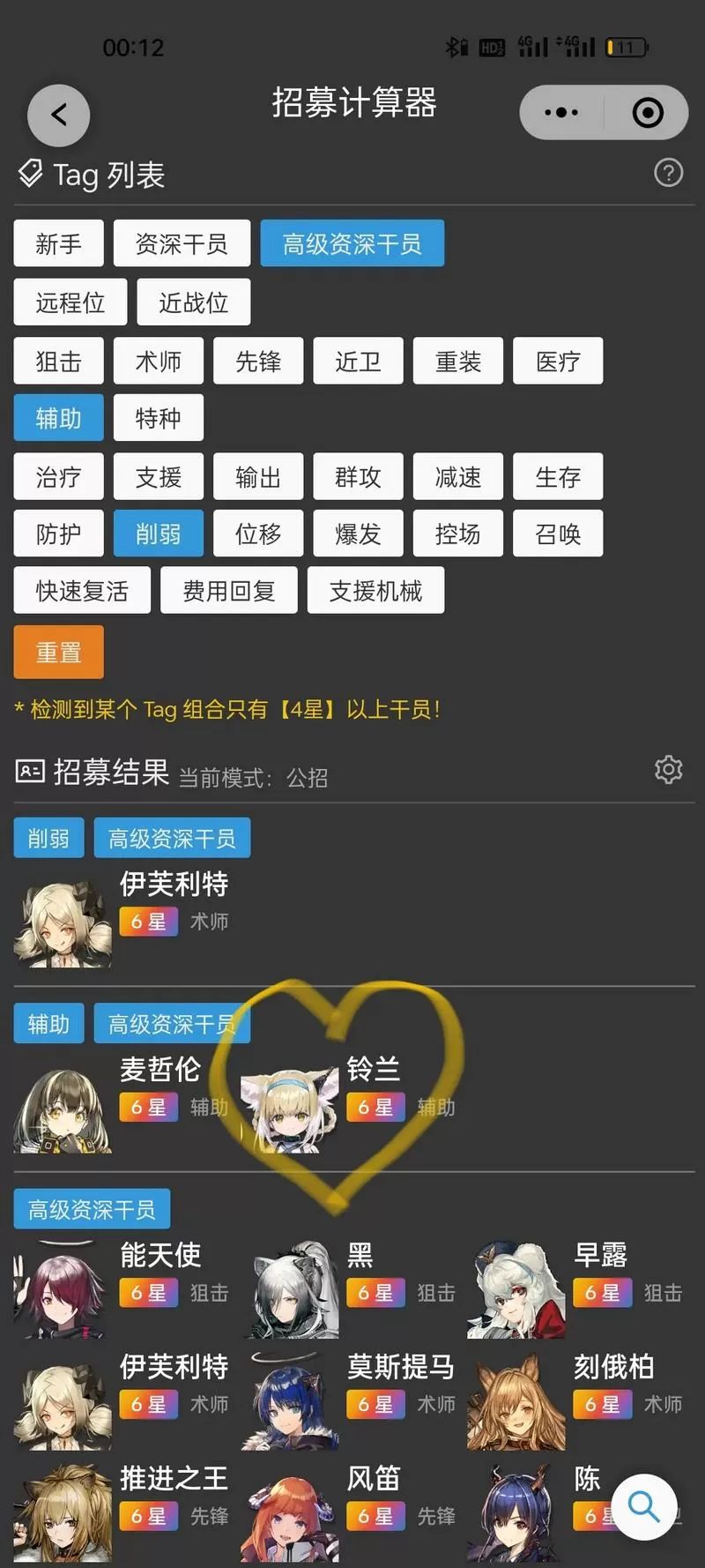 明日方舟干员培养计算器