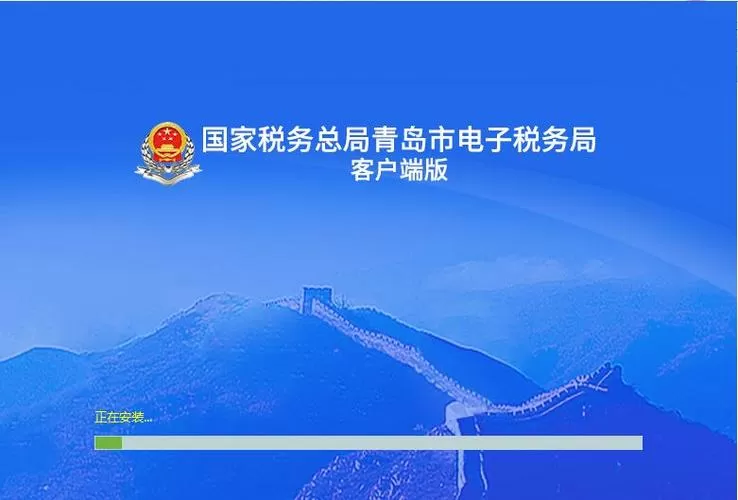 青岛市国家税务局网上办税服务厅