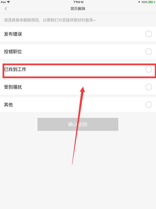 赶集网怎么撤销求职简历