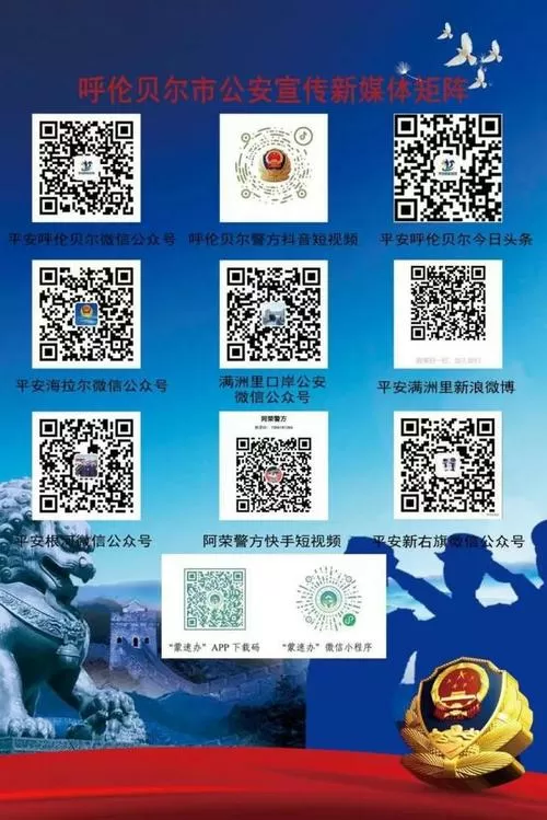 内蒙古执法易通行二维码