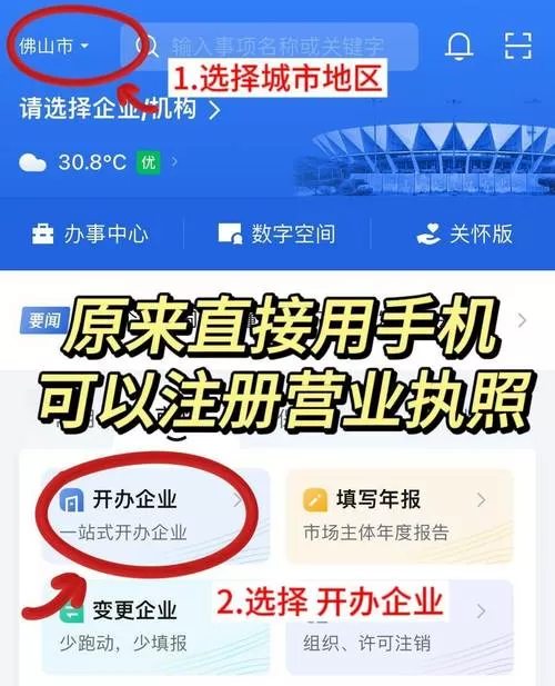营业执照在手机上怎么年审