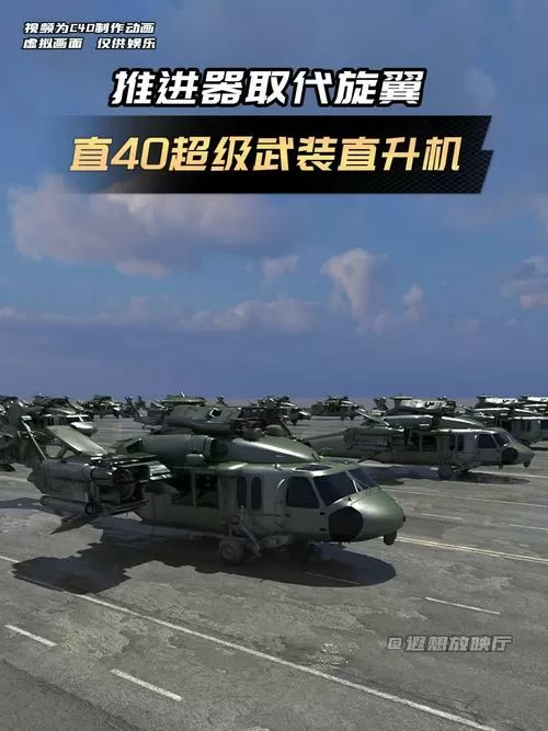 武直40重型武装直升机