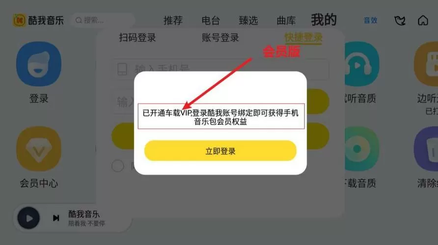 酷我车机解除绑定步骤