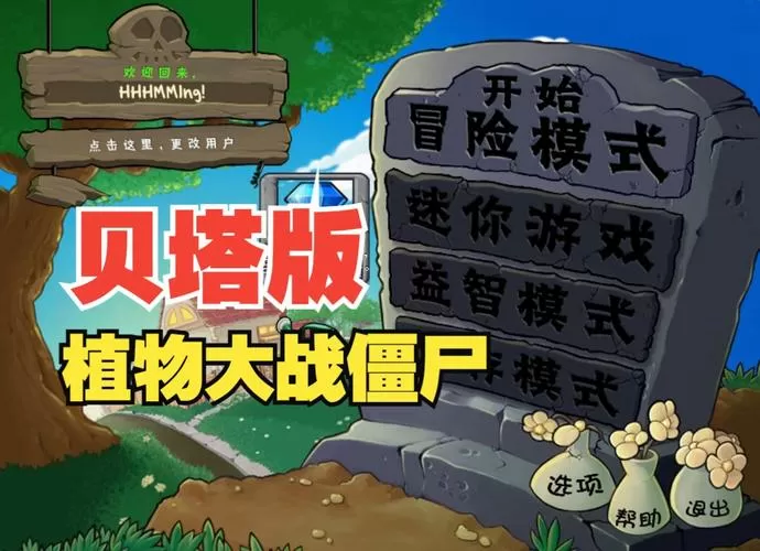 植物大战僵尸贝塔手机版下载教程