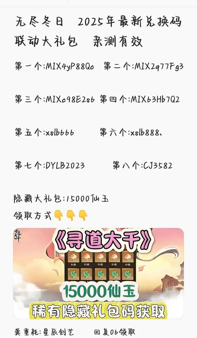 寻道大千麒麟真君兑换码2025