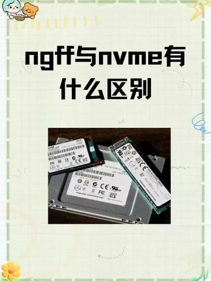 nvme和ngff接口图解