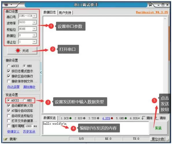 sscom串口调试助手使用方法