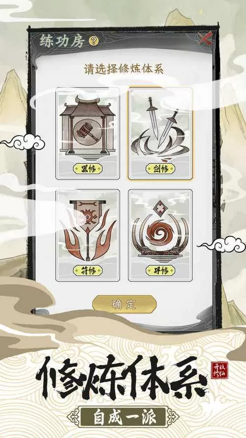宗门修仙模拟器内置菜单