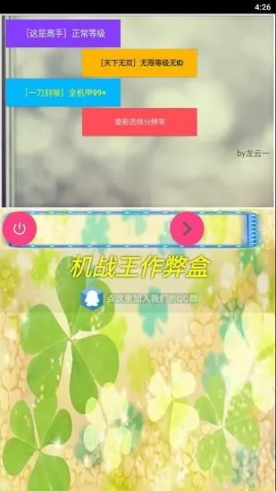 机战王修改器盒子