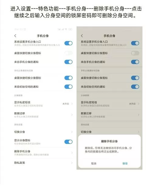 小米分身怎么关闭初始空间提醒