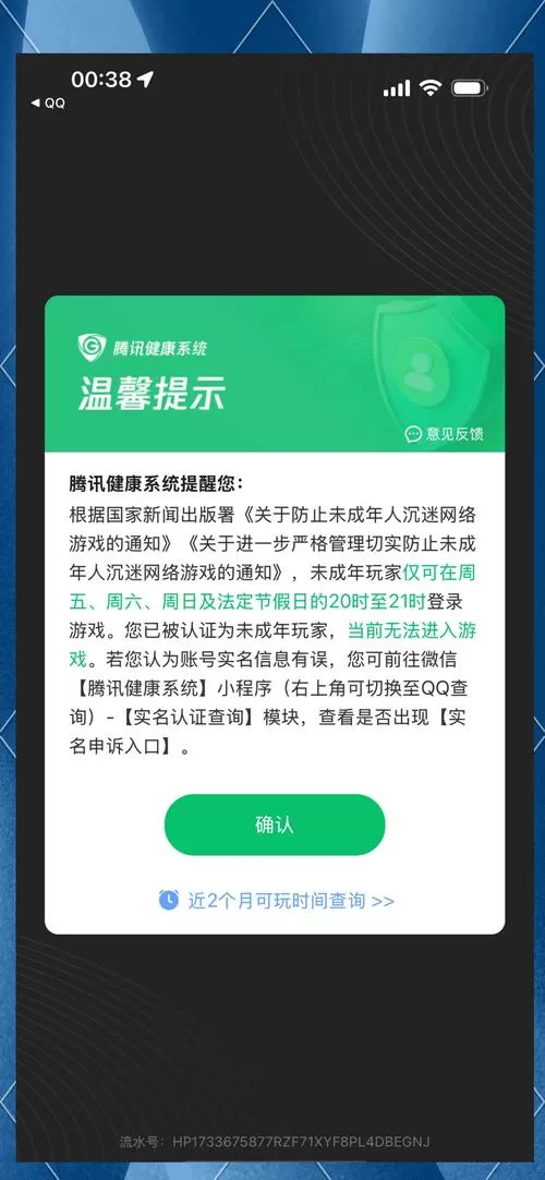 王者被认定为未成年怎么修改认证截图
