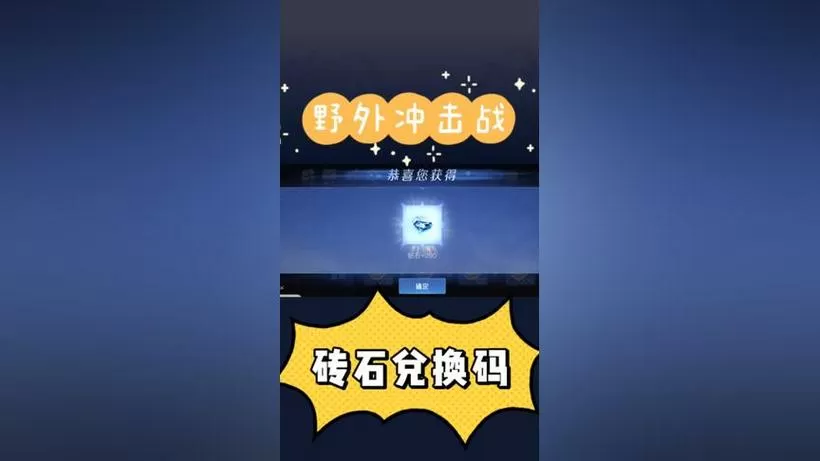 野外冲击战免费领点券