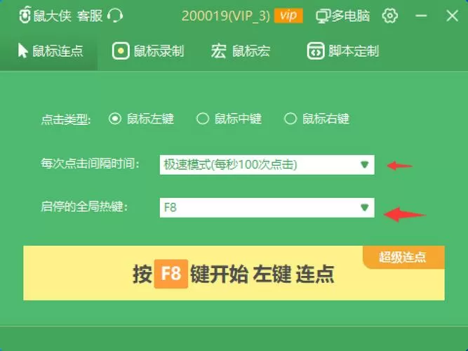 鼠大侠鼠标连点器怎么使用